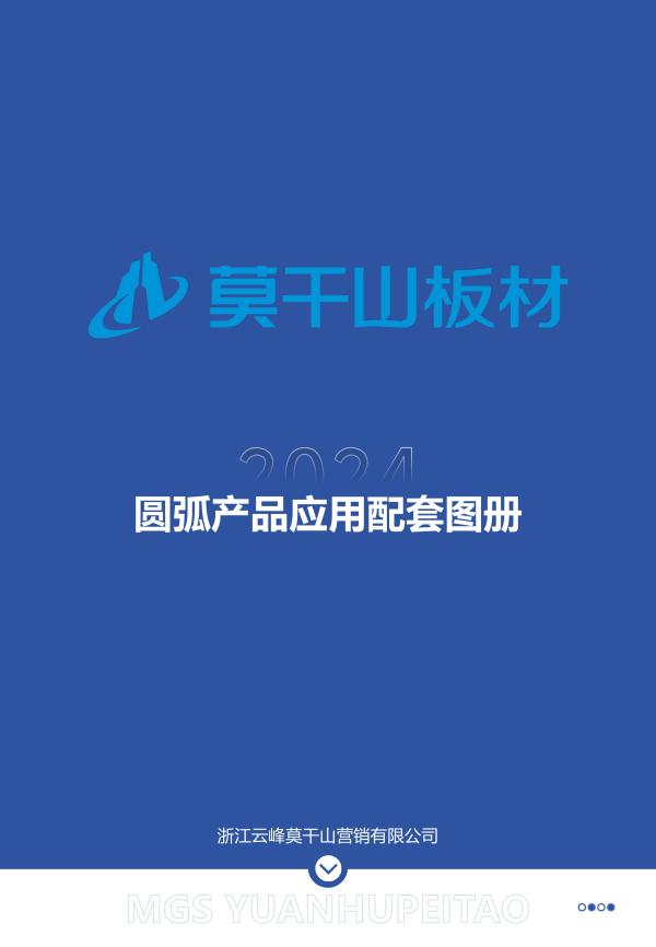 莫干山产品画册_圆弧电子图册方案DEF