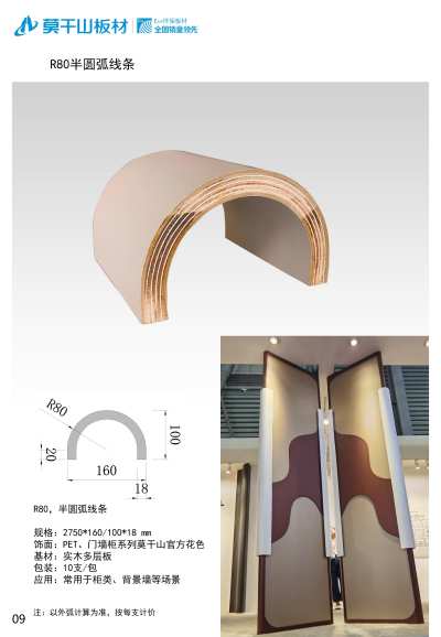 莫干山产品画册_莫干山圆弧系列应用电子图册DEF12.26