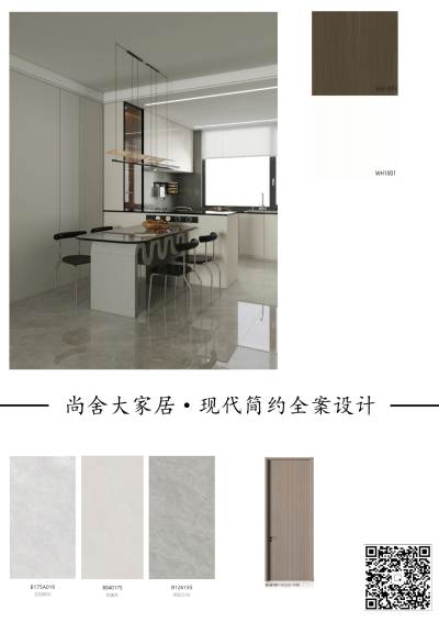 尚舍大家居——效果图图册_现代