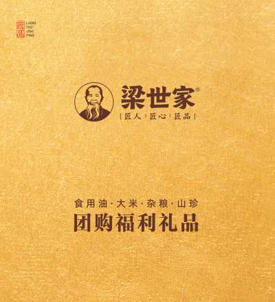 梁世家_我们只做好油