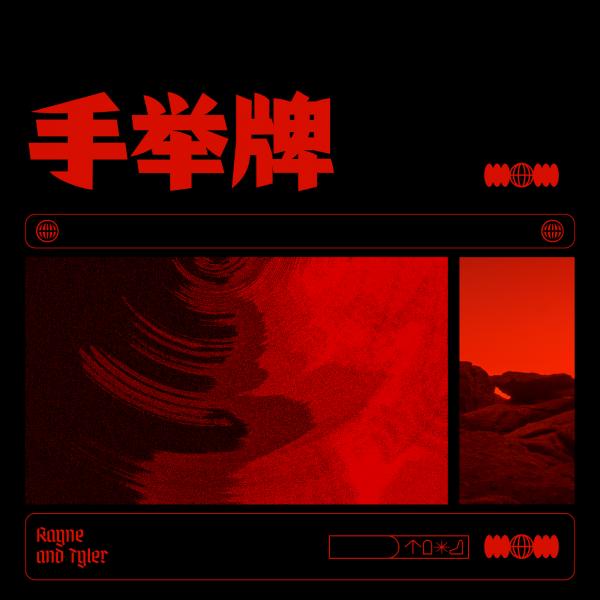 盐甜夏老师的搬砖合集_手举牌