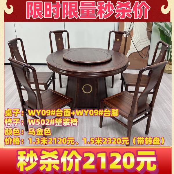 价格图_新中式餐桌
