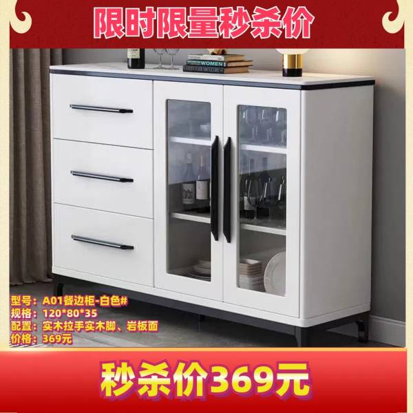 价格图_A01斗柜餐边柜