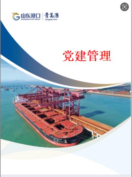 装卸二队无纸化办公平台_党建管理