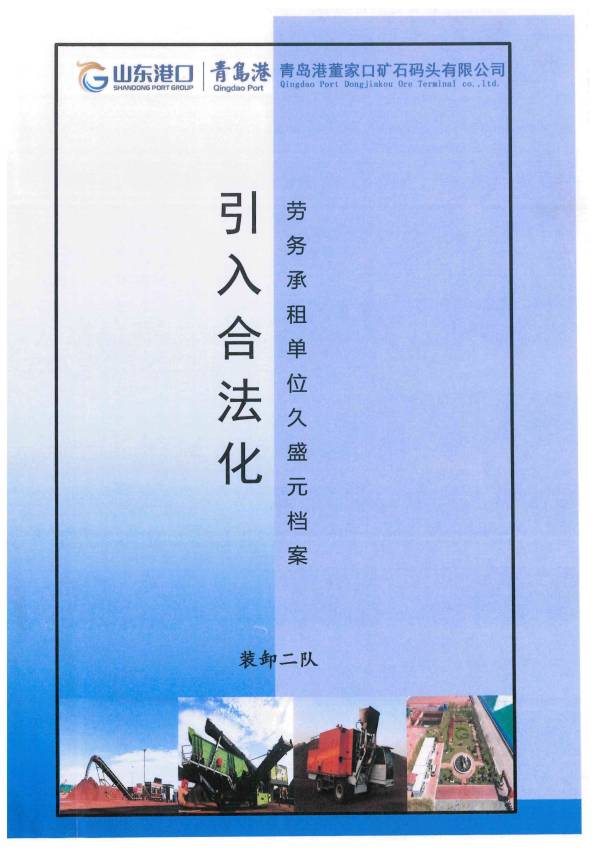 装卸二队无纸化办公平台_外包管理
