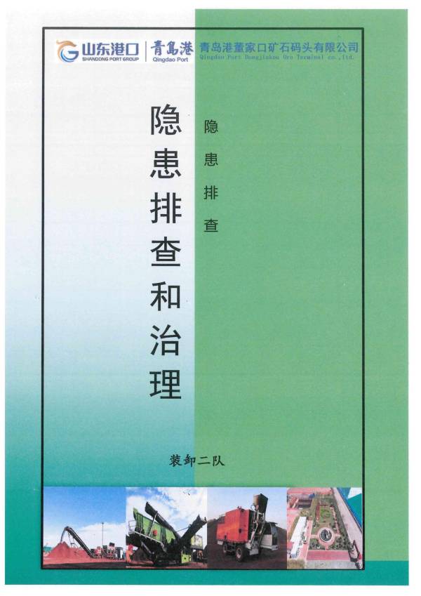 装卸二队无纸化办公平台_安全管理