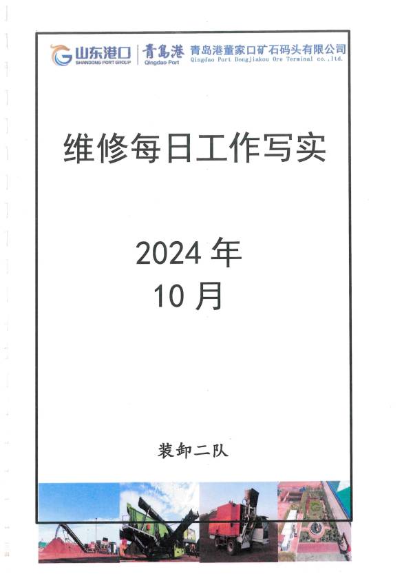 装卸二队无纸化办公平台_设备管理