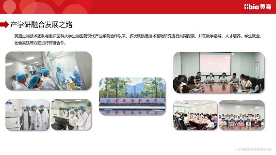 黄嘉公司_人才实践基地