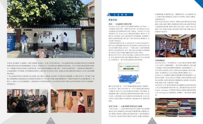 111222333_2023广州公益慈善书院年报