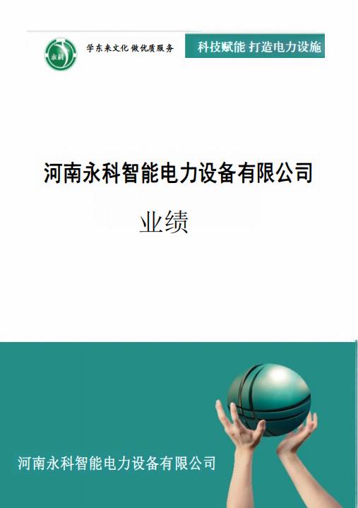 电子书_永科业绩
