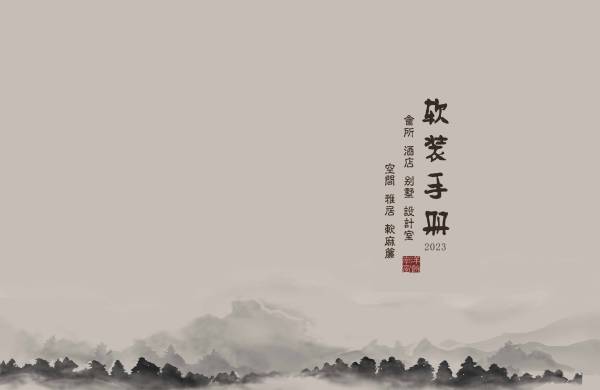 南洋窗帘_软装画册
