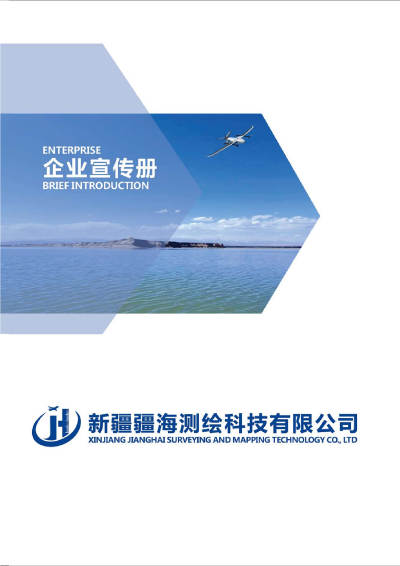 新疆疆海测绘科技有限公司_疆海测绘