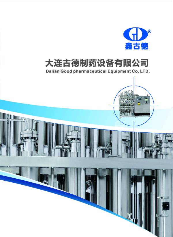 清澈的爱，只为中国_大连古德电子样本2022-halves