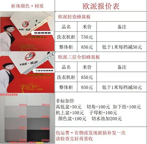 福州锦上洗衣柜_欧派