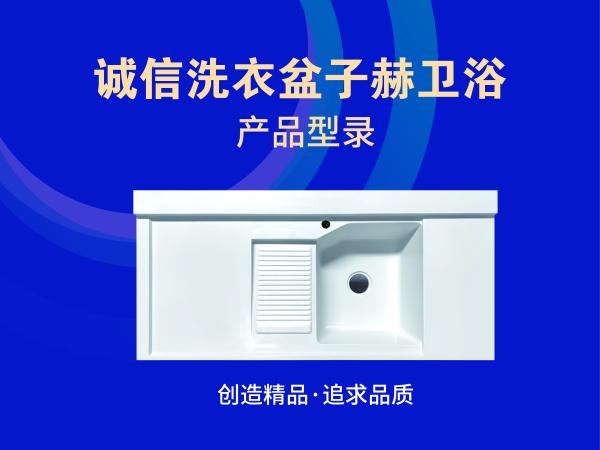 诚信洗衣盆子和卫浴_3、活动加搓
