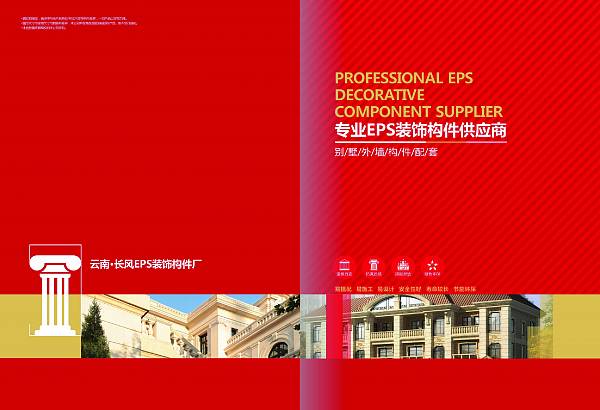 长风EPS图册PDF版-_长风EPS装饰构件电子图册