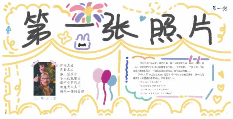 主页设计_我们俩-03.jpg