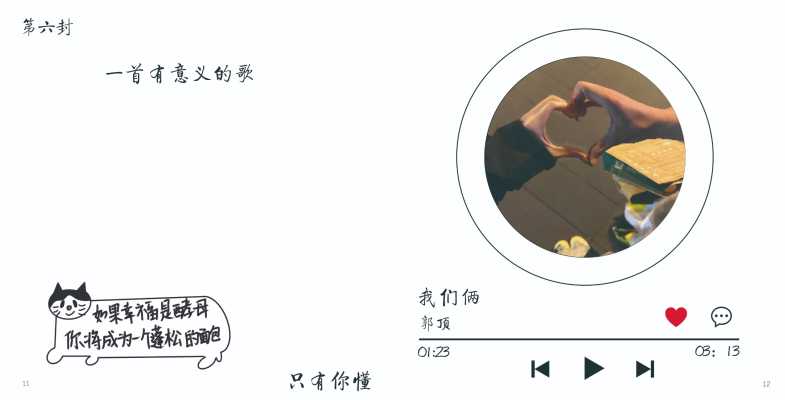 主页设计_我们俩-08.jpg
