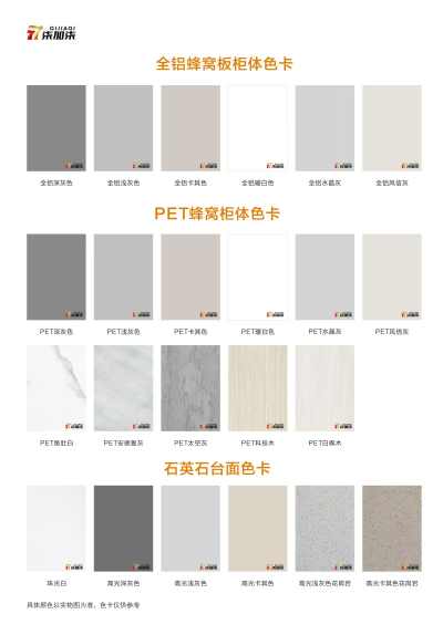 福州柒加柒全铝家居_色卡材质介绍