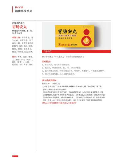 达仁堂_达仁堂产品手册