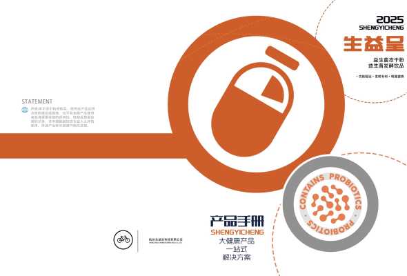 生益呈益生菌产品手册_生益呈益生菌产品手册