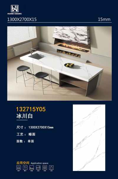 岩板仓储_1300*2700