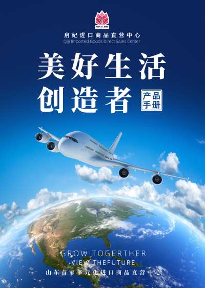 启纪进口商品直直营中心宣传图册_直营中心宣传册