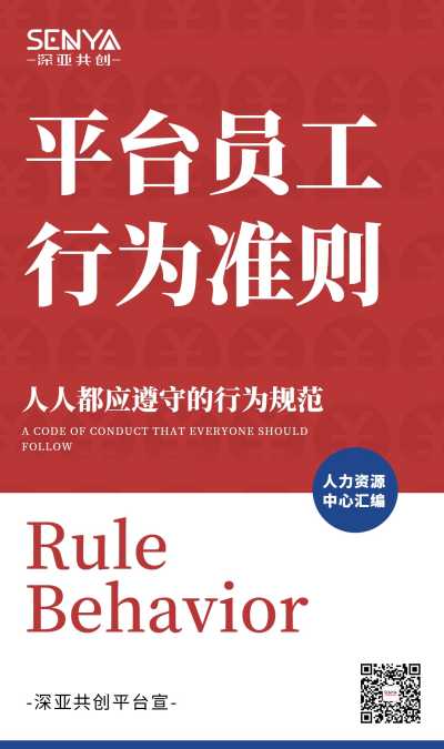 老友_平台员工行为准则