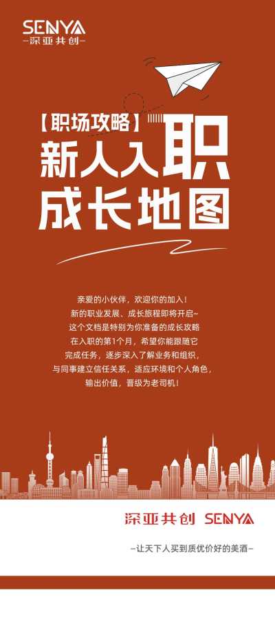 老友_新人成长手册