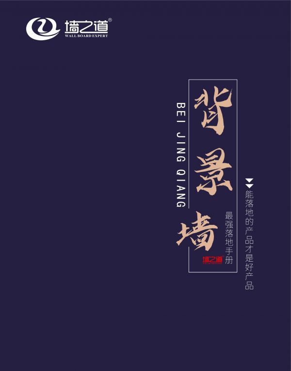 墙之道高端定制背景墙画册_2-电视背景墙
