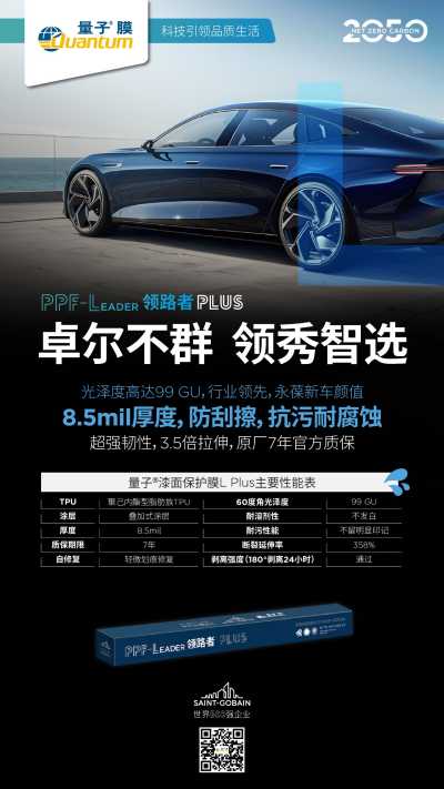 量子膜大庆旗舰店产品_011量子LPULS车衣.JPG