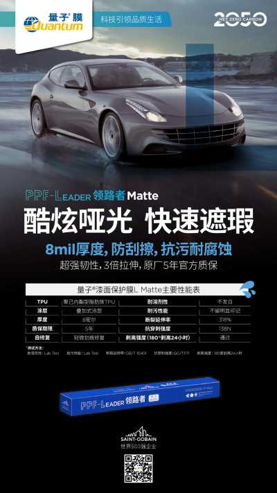 量子膜大庆旗舰店产品_012量子L哑光车衣.JPG