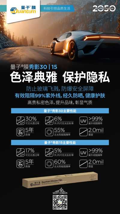 量子膜大庆旗舰店产品_004.2秀影30+15窗膜.jpg