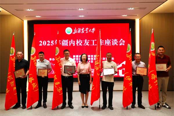 2025年疆内校友工作座谈会_668A4589.JPG