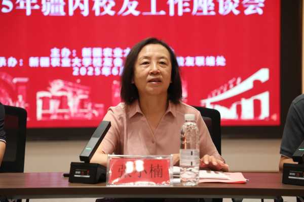 2025年疆内校友工作座谈会_668A5101.JPG
