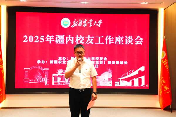 2025年疆内校友工作座谈会_668A4470.JPG