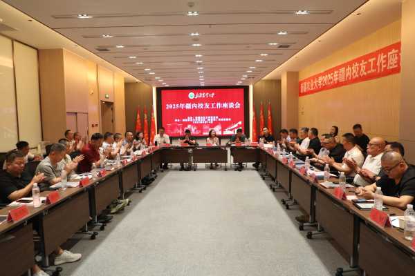 2025年疆内校友工作座谈会_668A4912.JPG