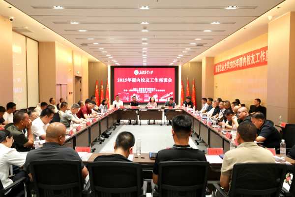2025年疆内校友工作座谈会_668A5102.jpg