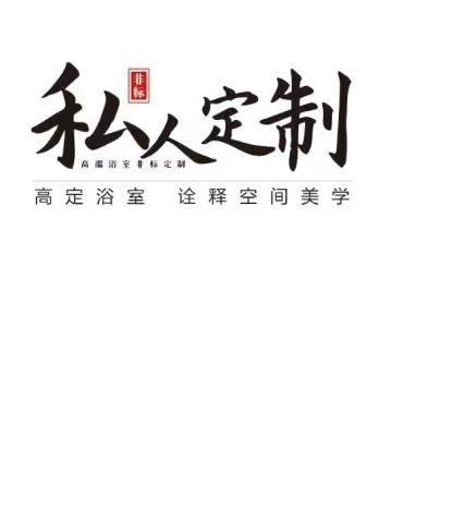 古  丁  卫   浴_8#定制浴室柜
