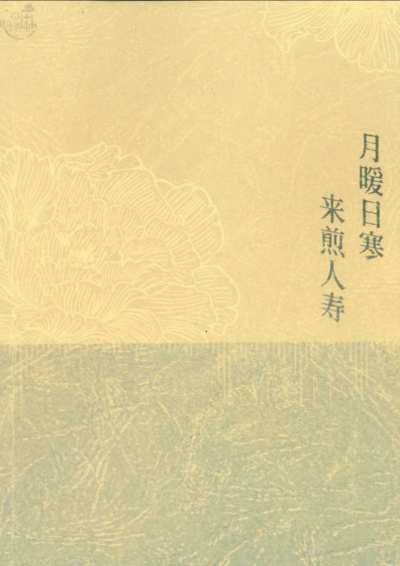bmjxc562_月暖日寒