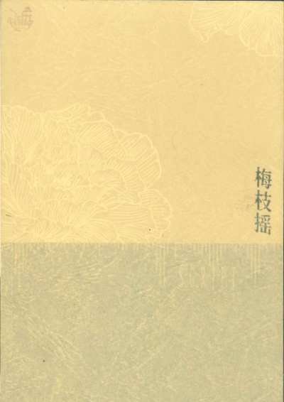 bmjxc562_梅枝摇-姜其羽