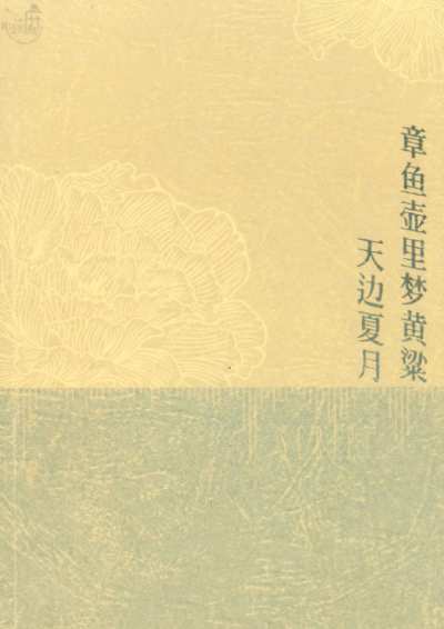 bmjxc562_章鱼壶里梦黄粱-杨未晞