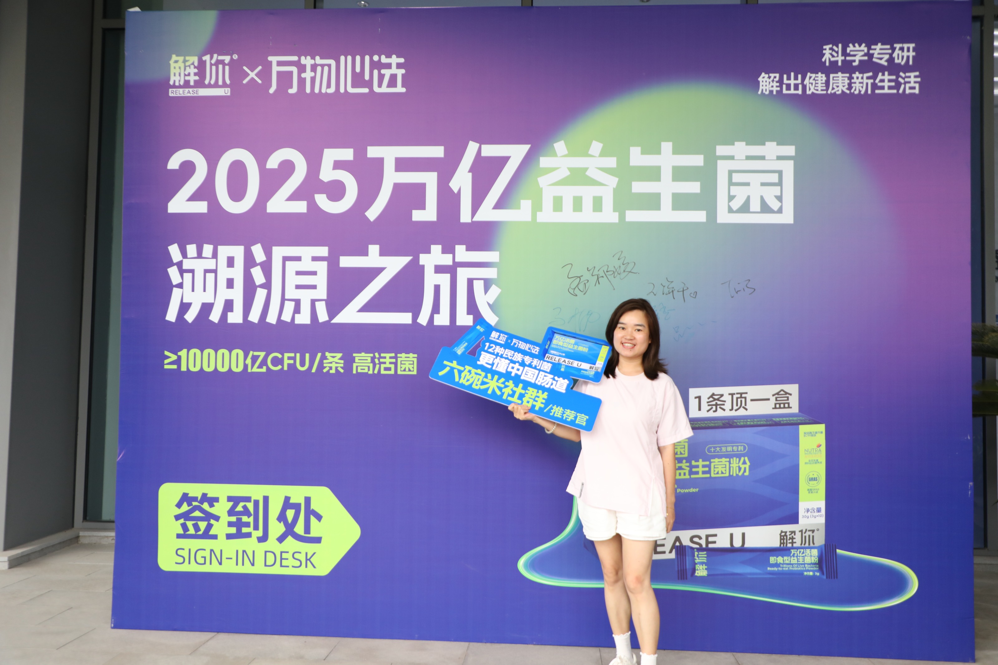 万物心选x解你益生菌溯源之旅_0M6A6194.JPG