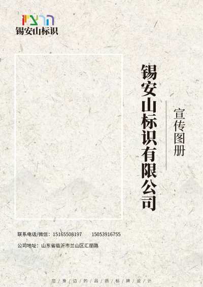 111_锡安山宣传册