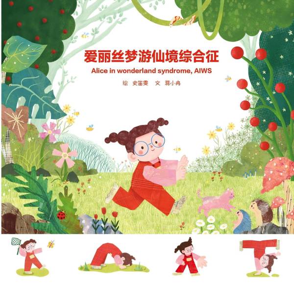 宋雨琦_世界变大了，世界变小了