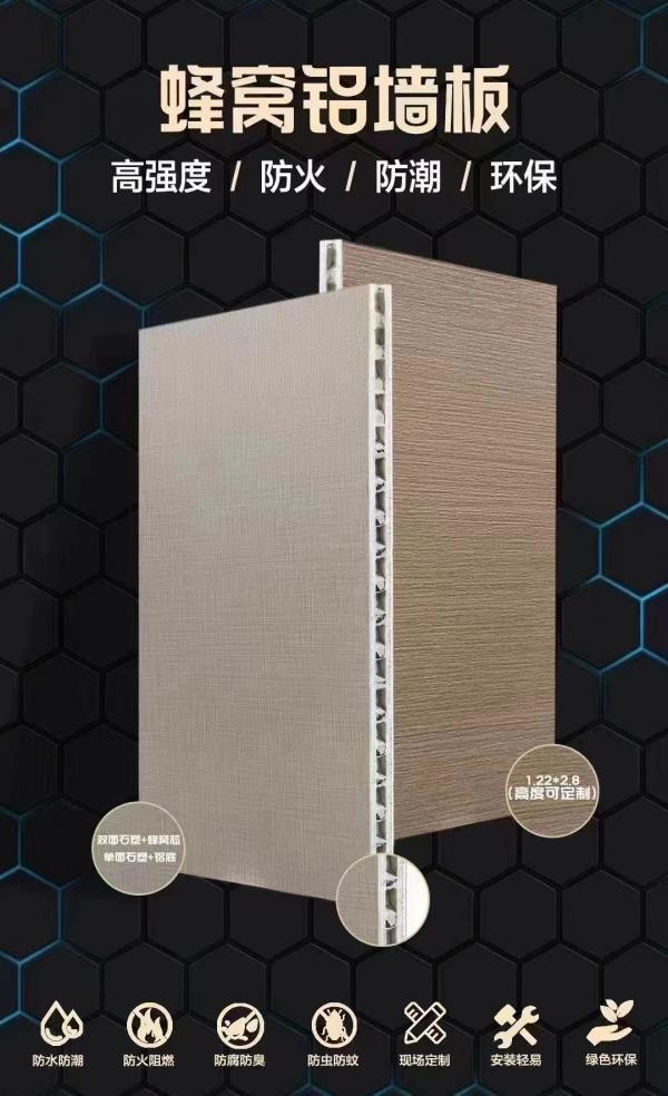 L 碳晶板 墙板 线条现货图册_7.SPC铝蜂窝墙板
