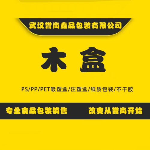 誉尚鑫品包装有限公司_木盒