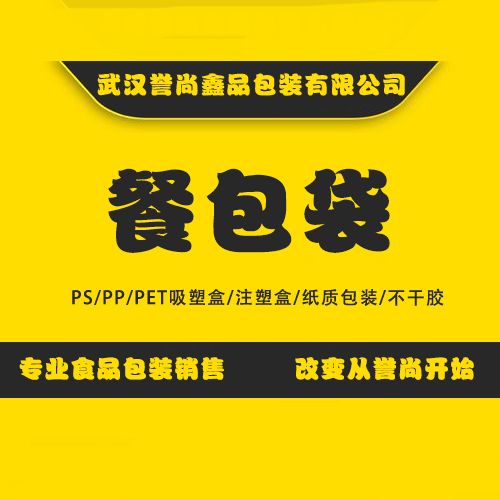 誉尚鑫品包装有限公司_餐包袋