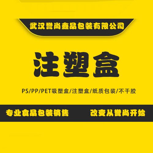 誉尚鑫品包装有限公司_2#注塑盒