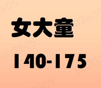 男生女生_##01女大童